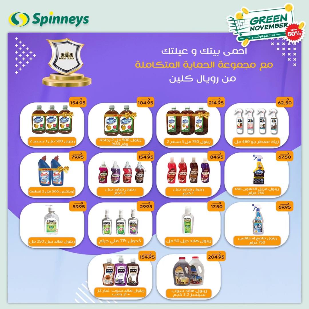 spinneys offers from 26nov to 4dec 2024 عروض سبينس من 26 نوفمبر حتى 4 ديسمبر 2024 صفحة رقم 15